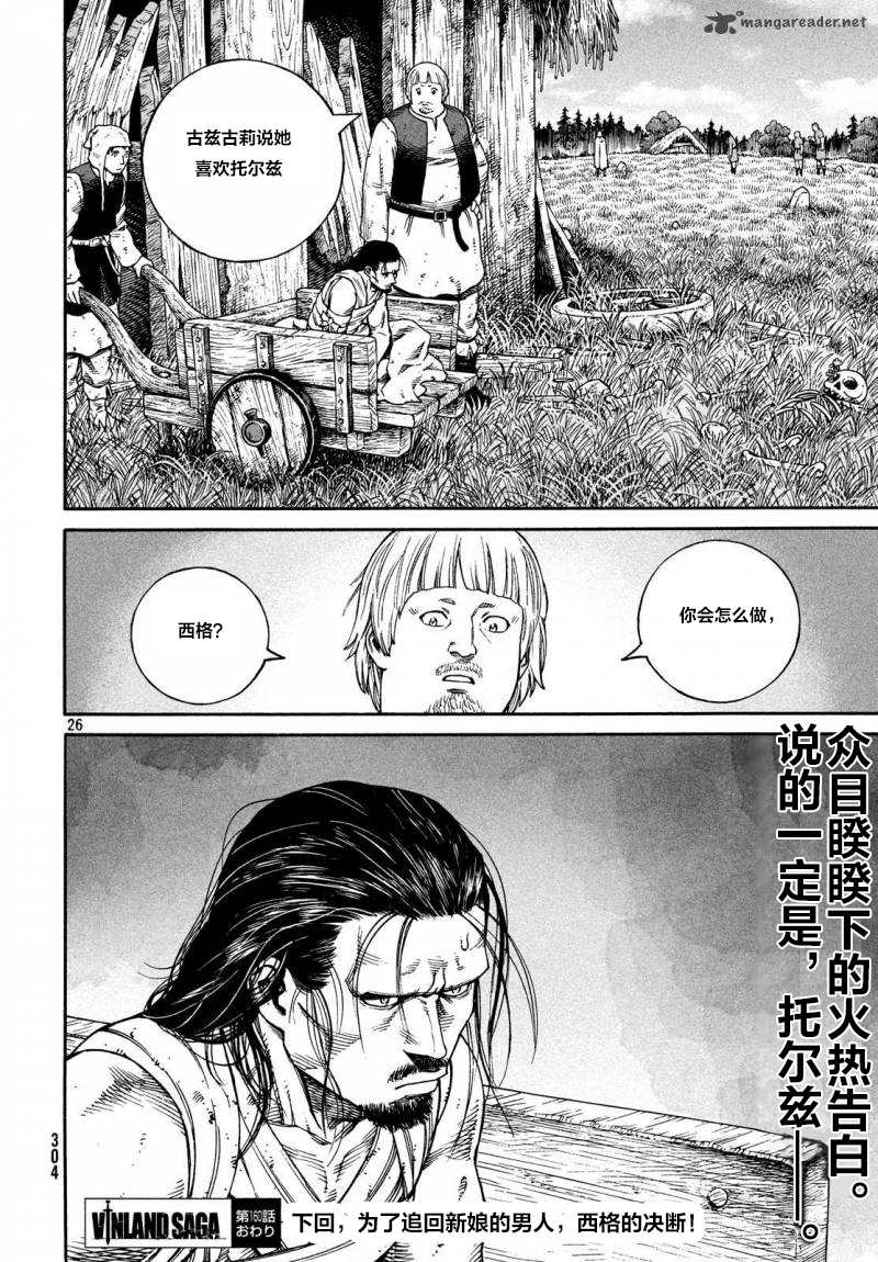 《海盗战记》漫画最新章节第160话 波罗的海战役36免费下拉式在线观看章节第【26】张图片