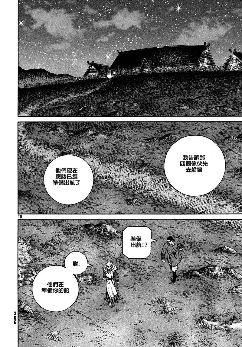 《海盗战记》漫画最新章节第163话免费下拉式在线观看章节第【18】张图片