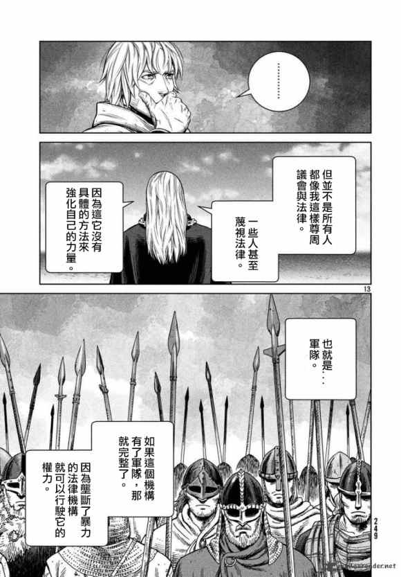 《海盗战记》漫画最新章节第173话 西方航路（7）免费下拉式在线观看章节第【13】张图片