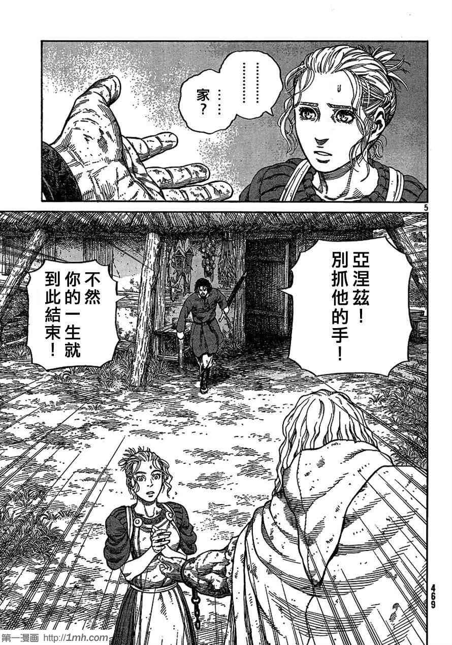 《海盗战记》漫画最新章节第80话免费下拉式在线观看章节第【5】张图片