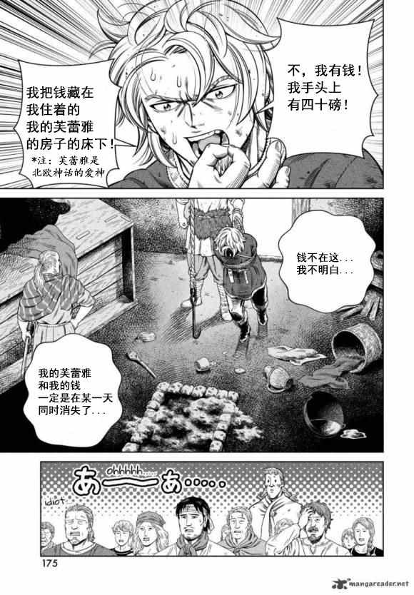 《海盗战记》漫画最新章节第177话 西方航路（11）免费下拉式在线观看章节第【19】张图片