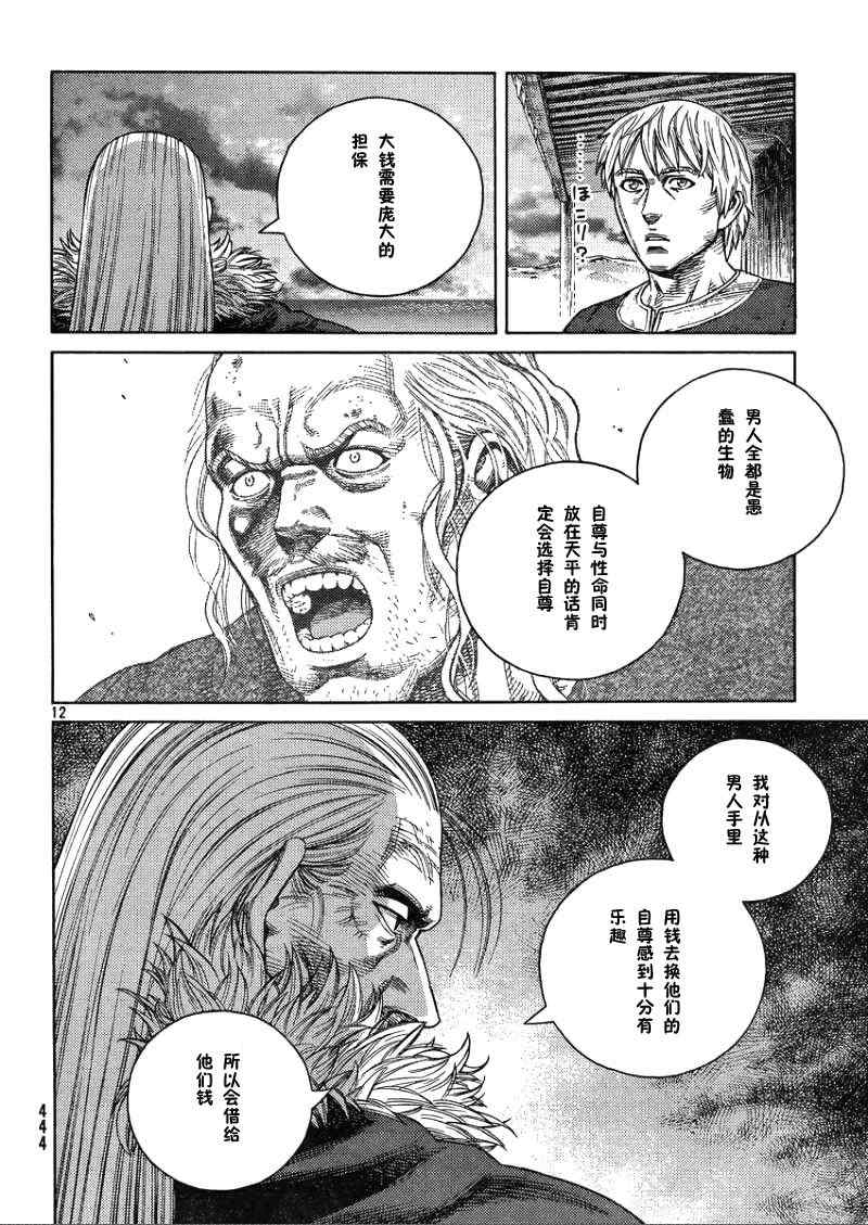 《海盗战记》漫画最新章节第105话免费下拉式在线观看章节第【12】张图片