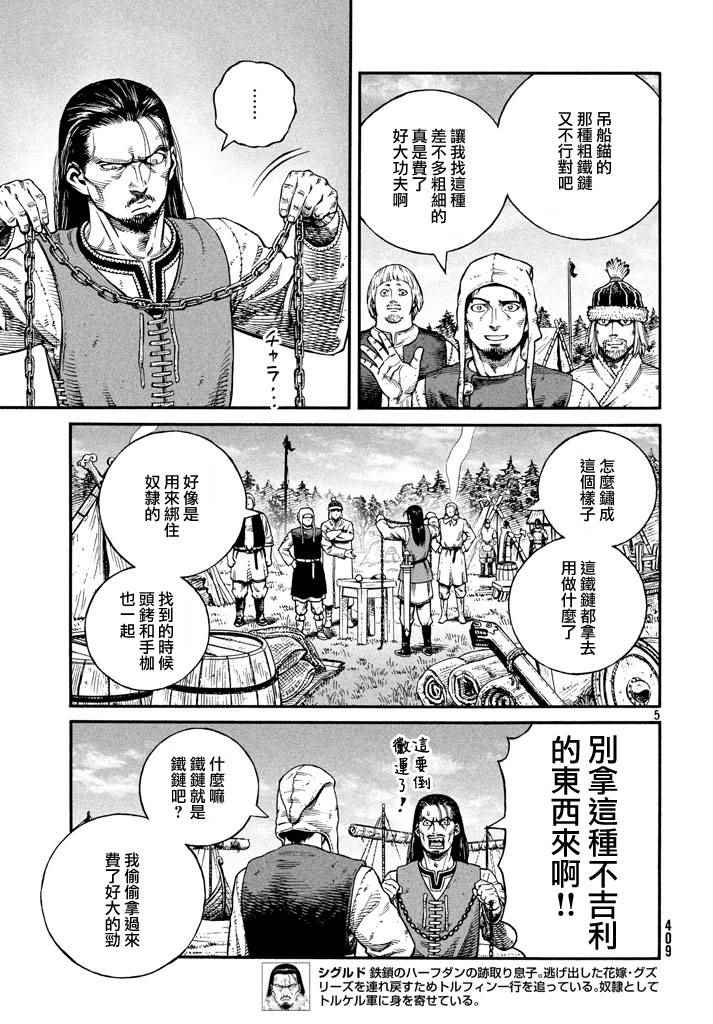 《海盗战记》漫画最新章节第140话免费下拉式在线观看章节第【5】张图片