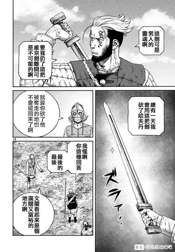 《海盗战记》漫画最新章节第168话免费下拉式在线观看章节第【14】张图片