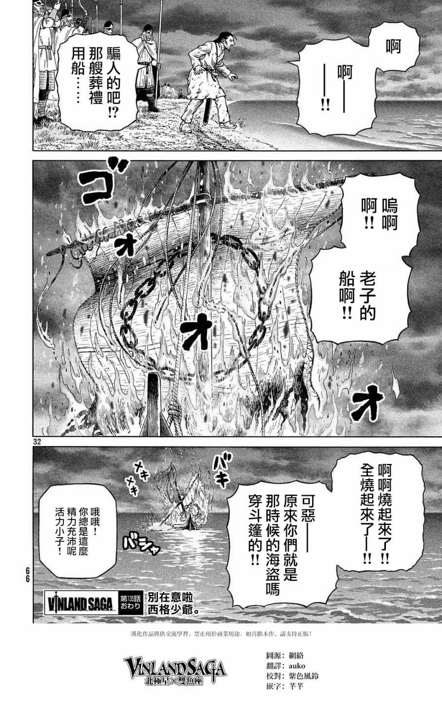 《海盗战记》漫画最新章节第135话免费下拉式在线观看章节第【32】张图片