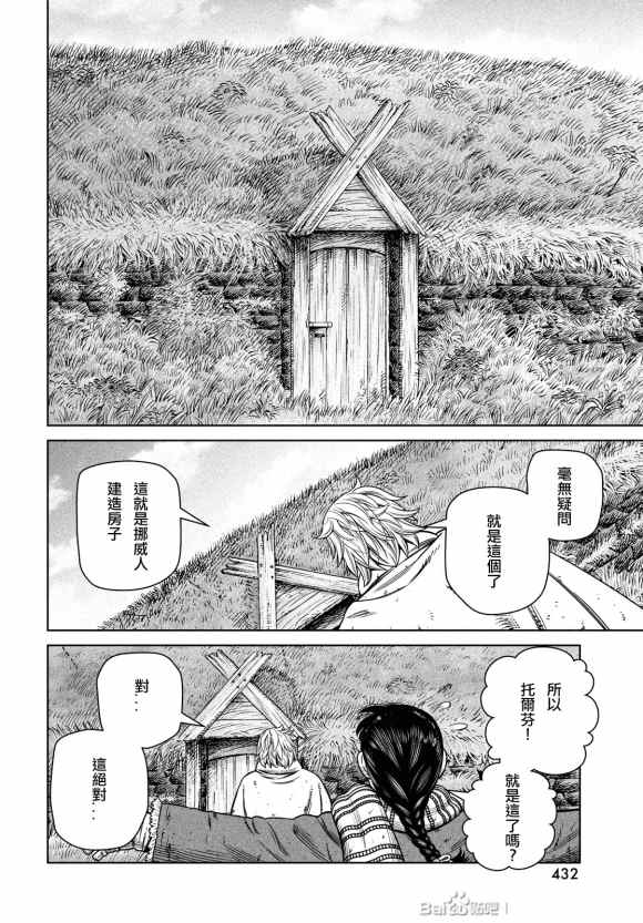 《海盗战记》漫画最新章节第179话 西方航路（13）免费下拉式在线观看章节第【18】张图片