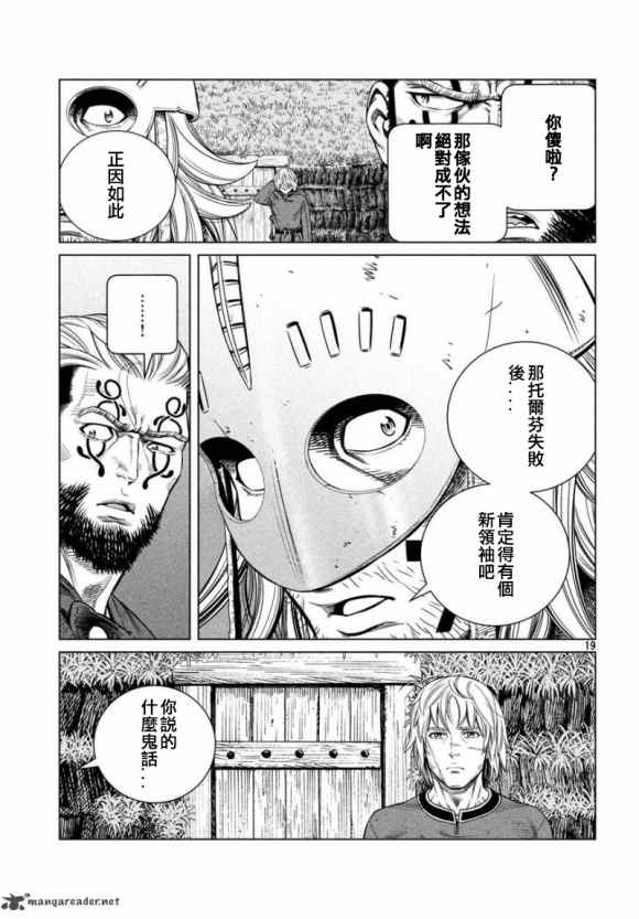 《海盗战记》漫画最新章节第172话 西方航路（6）免费下拉式在线观看章节第【19】张图片