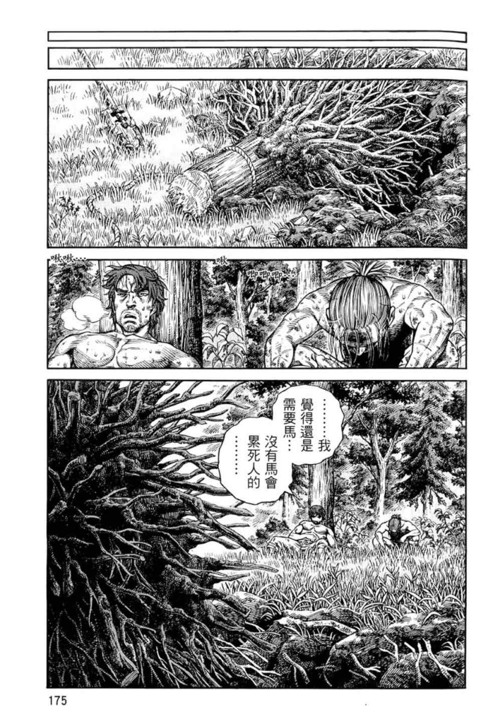 《海盗战记》漫画最新章节第9卷免费下拉式在线观看章节第【174】张图片