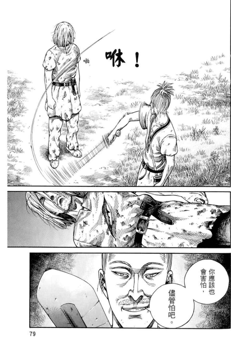 《海盗战记》漫画最新章节第9卷免费下拉式在线观看章节第【80】张图片