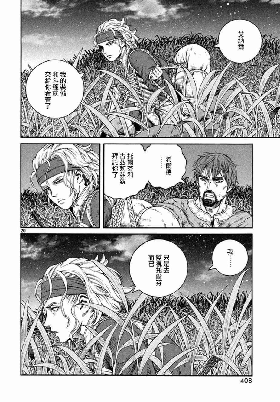 《海盗战记》漫画最新章节第145话免费下拉式在线观看章节第【20】张图片