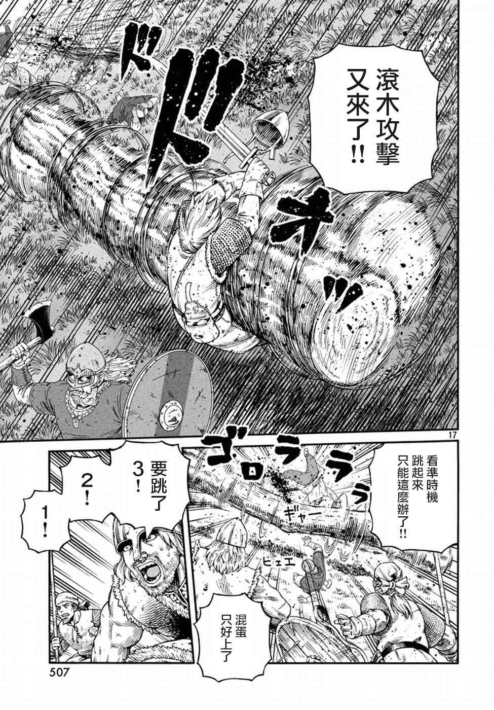 《海盗战记》漫画最新章节第143话免费下拉式在线观看章节第【17】张图片