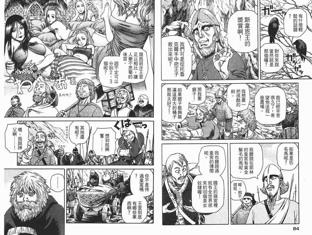 《海盗战记》漫画最新章节第4卷免费下拉式在线观看章节第【43】张图片