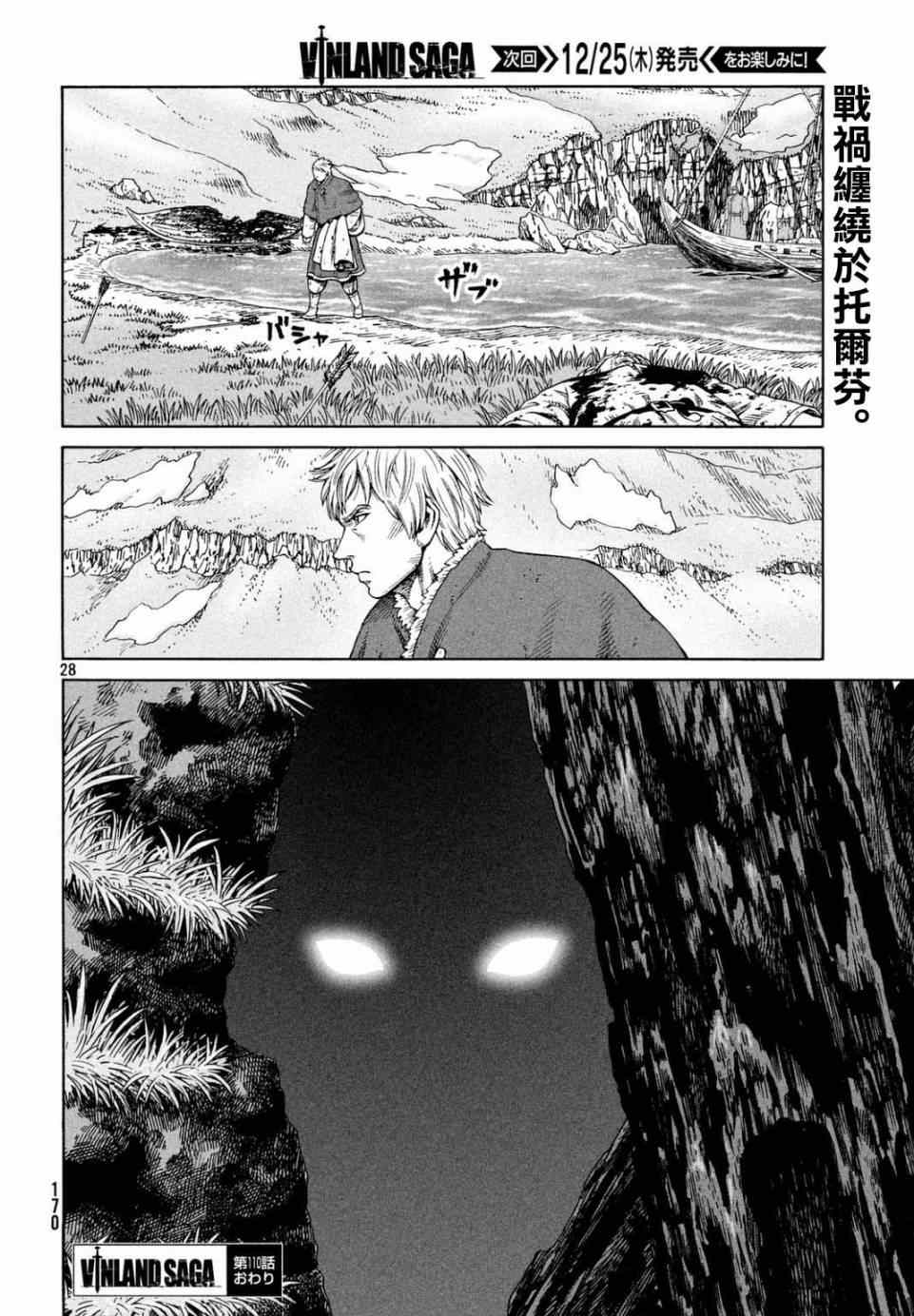 《海盗战记》漫画最新章节第110话免费下拉式在线观看章节第【28】张图片