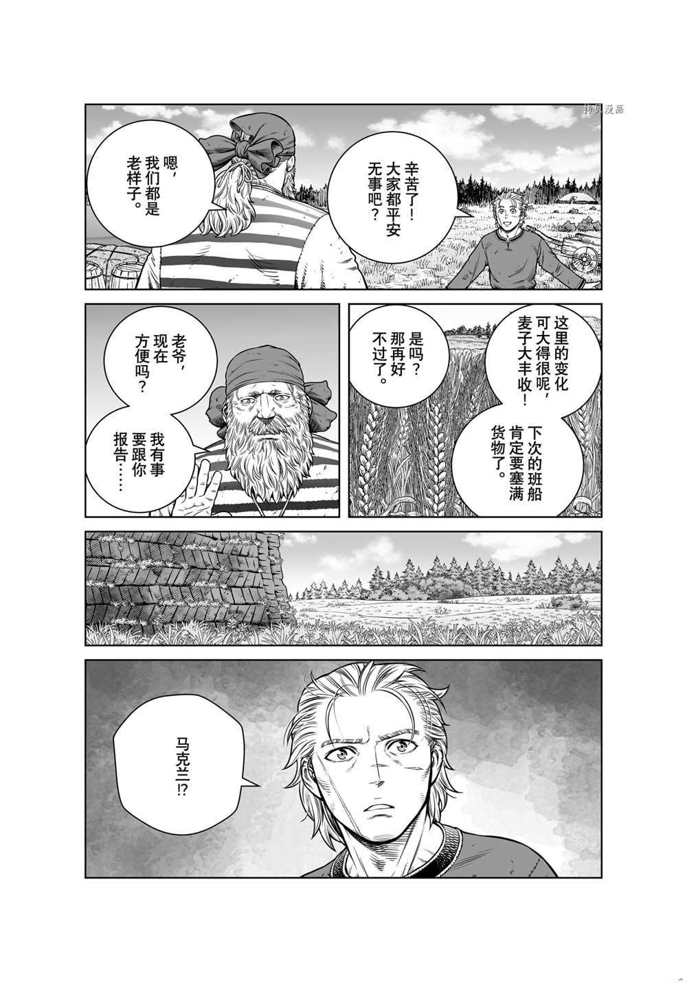 《海盗战记》漫画最新章节第192话 试看版免费下拉式在线观看章节第【6】张图片