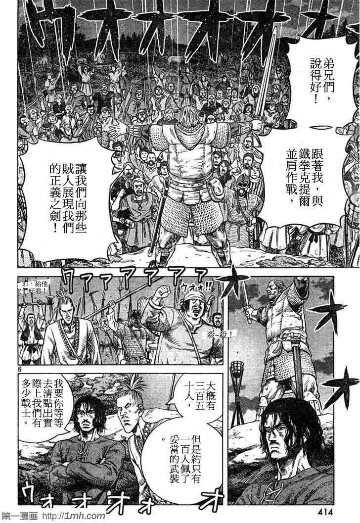 《海盗战记》漫画最新章节第89话免费下拉式在线观看章节第【6】张图片