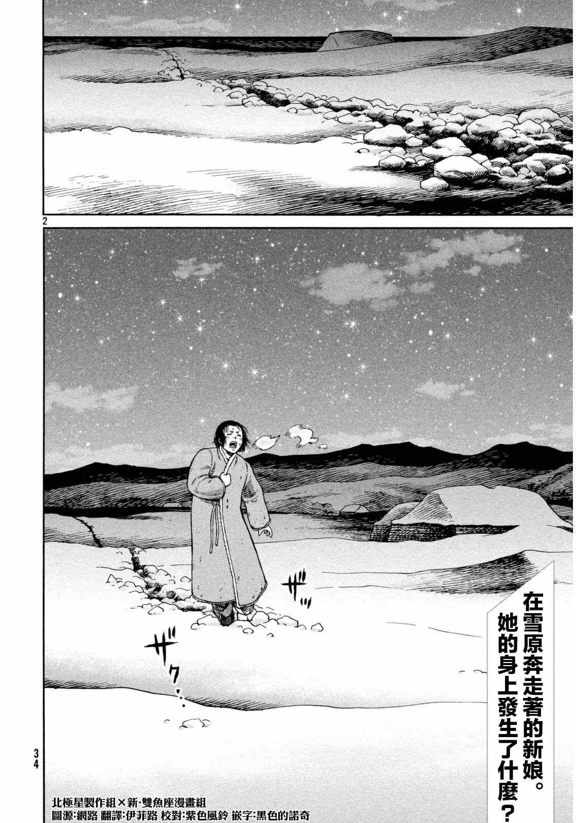 《海盗战记》漫画最新章节第108话免费下拉式在线观看章节第【2】张图片