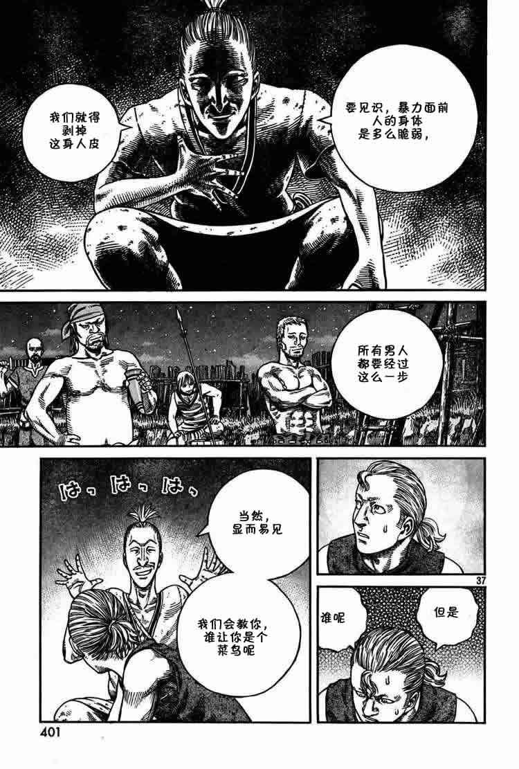 《海盗战记》漫画最新章节第57话免费下拉式在线观看章节第【37】张图片