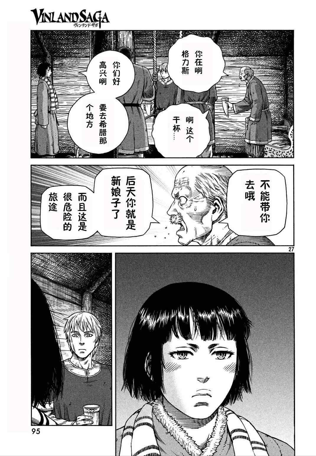 《海盗战记》漫画最新章节第106话免费下拉式在线观看章节第【27】张图片