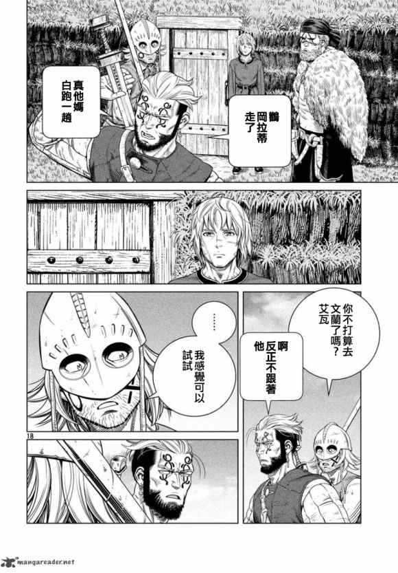 《海盗战记》漫画最新章节第172话 西方航路（6）免费下拉式在线观看章节第【18】张图片