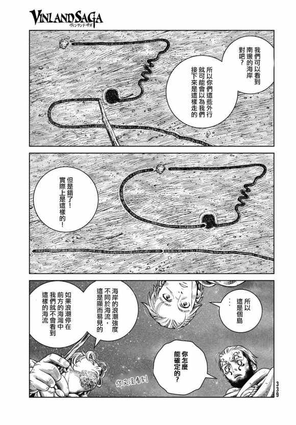 《海盗战记》漫画最新章节第182话 凶神恶煞的男人免费下拉式在线观看章节第【5】张图片