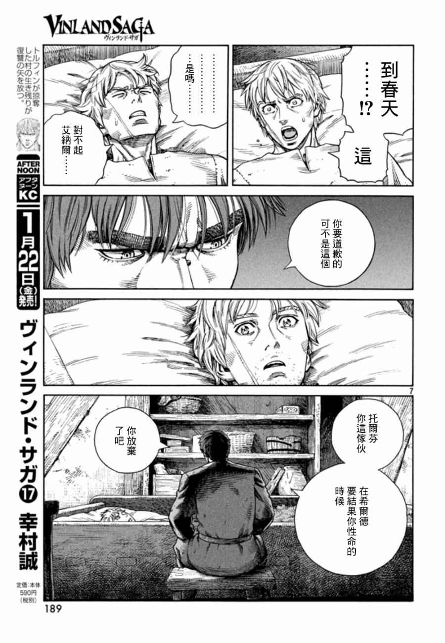 《海盗战记》漫画最新章节第123话免费下拉式在线观看章节第【7】张图片