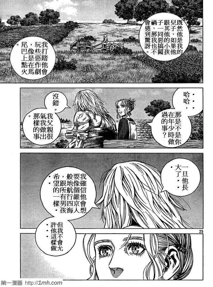 《海盗战记》漫画最新章节第86话免费下拉式在线观看章节第【25】张图片