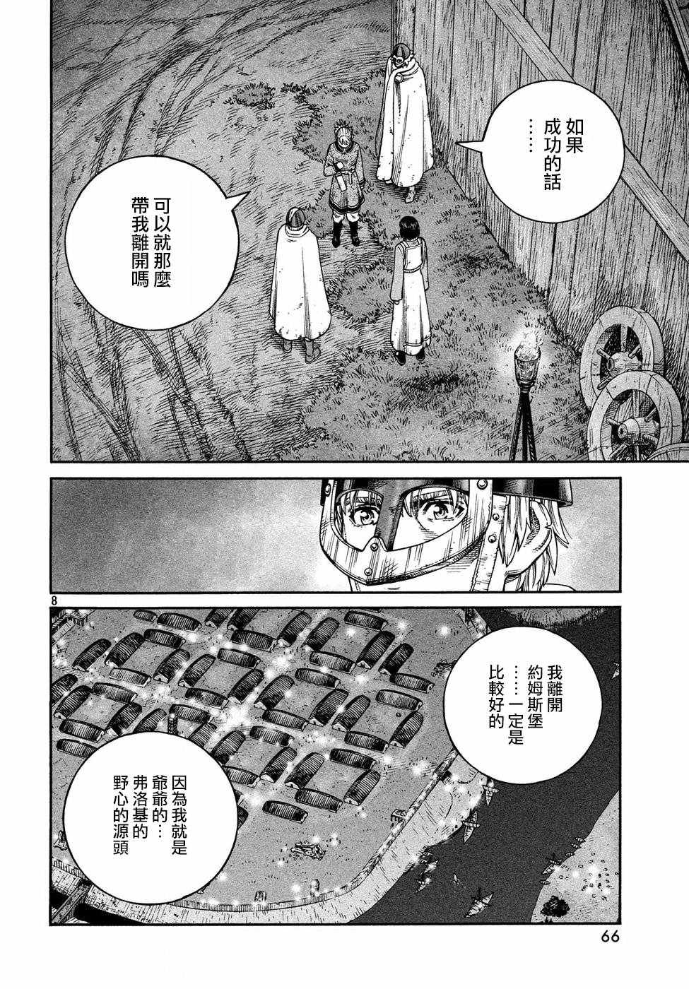 《海盗战记》漫画最新章节第150话免费下拉式在线观看章节第【8】张图片