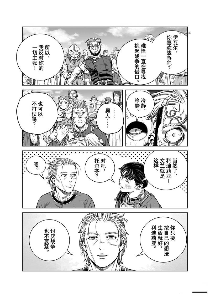 《海盗战记》漫画最新章节第195话免费下拉式在线观看章节第【13】张图片