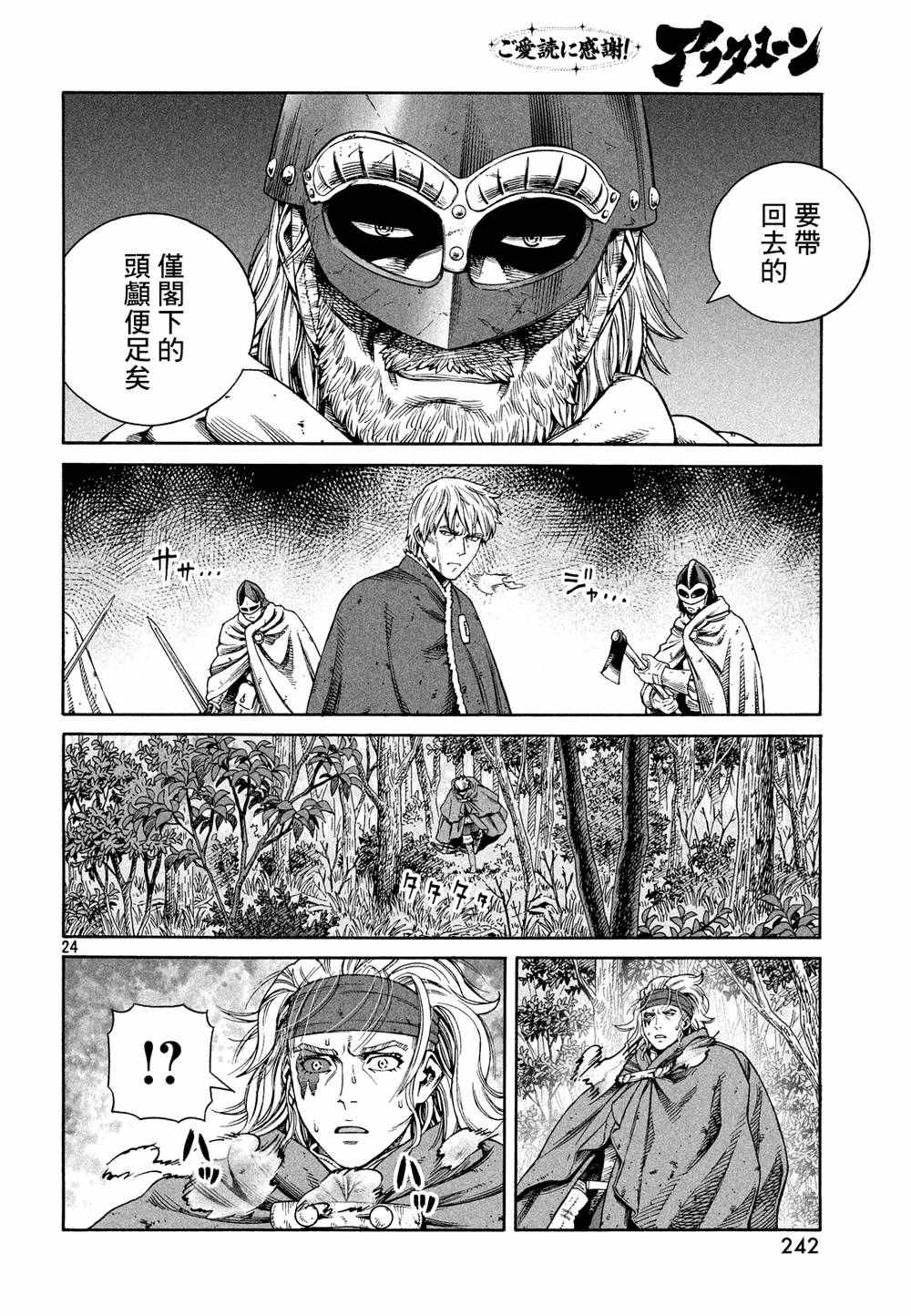 《海盗战记》漫画最新章节第128话免费下拉式在线观看章节第【25】张图片