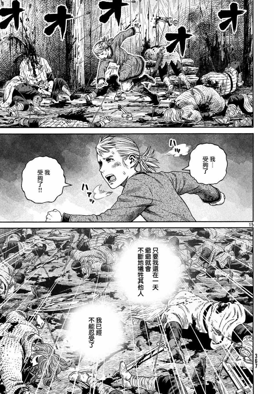 《海盗战记》漫画最新章节第157话免费下拉式在线观看章节第【15】张图片