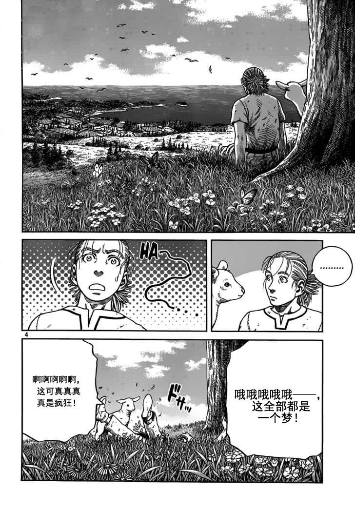 《海盗战记》漫画最新章节第70话免费下拉式在线观看章节第【4】张图片