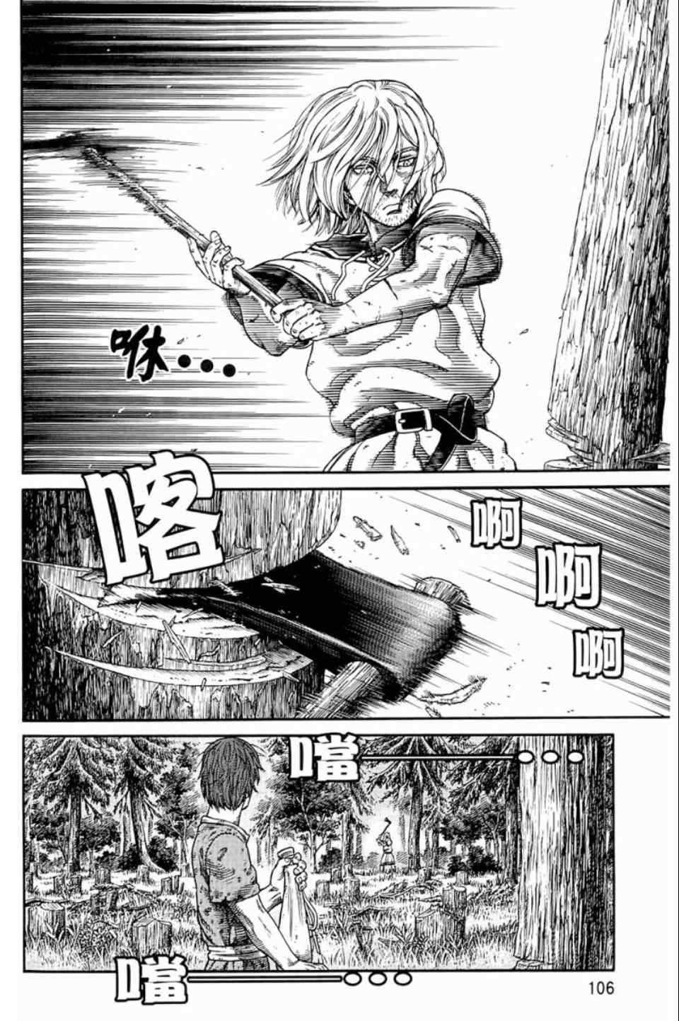 《海盗战记》漫画最新章节第9卷免费下拉式在线观看章节第【107】张图片