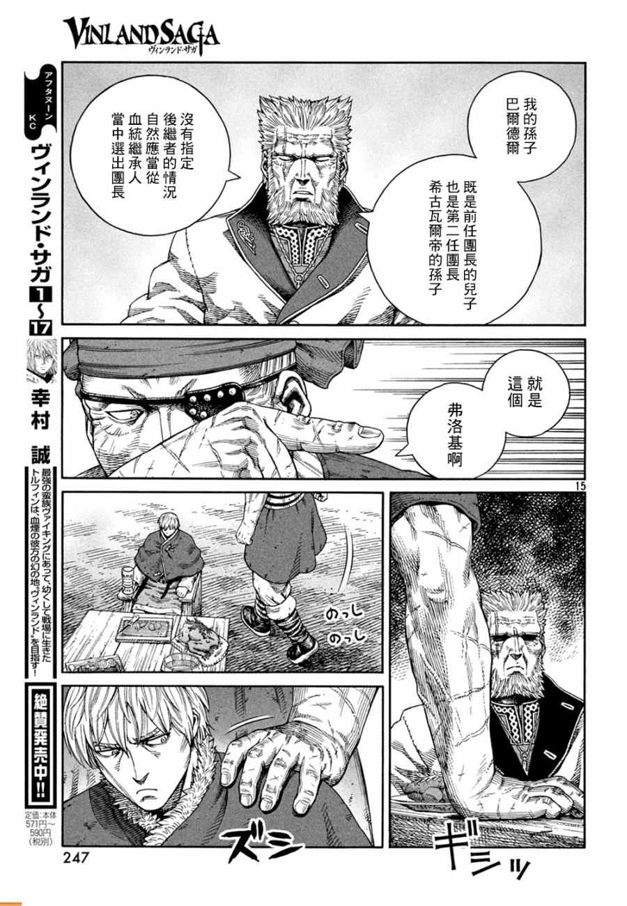 《海盗战记》漫画最新章节第127话免费下拉式在线观看章节第【16】张图片