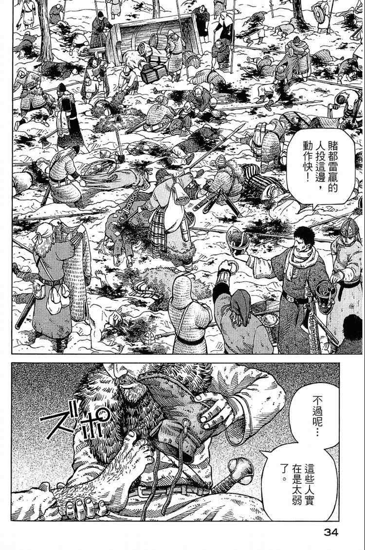 《海盗战记》漫画最新章节第6卷免费下拉式在线观看章节第【34】张图片