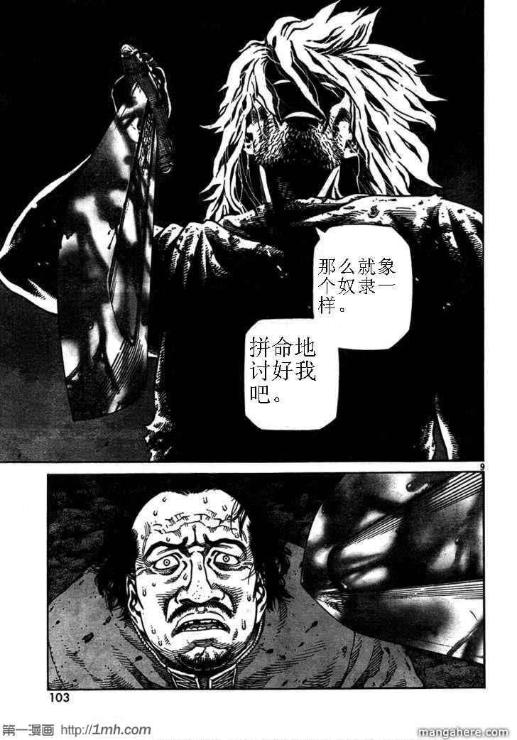 《海盗战记》漫画最新章节第74话免费下拉式在线观看章节第【8】张图片