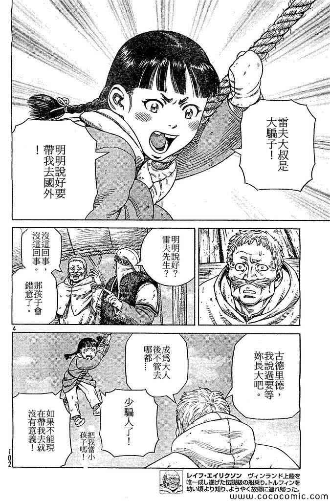 《海盗战记》漫画最新章节第102话免费下拉式在线观看章节第【4】张图片