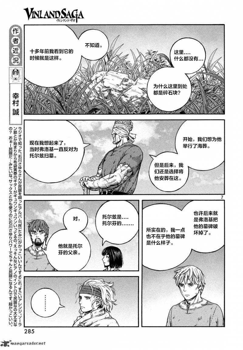 《海盗战记》漫画最新章节第160话 波罗的海战役36免费下拉式在线观看章节第【7】张图片