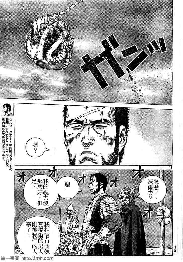 《海盗战记》漫画最新章节第92话免费下拉式在线观看章节第【13】张图片