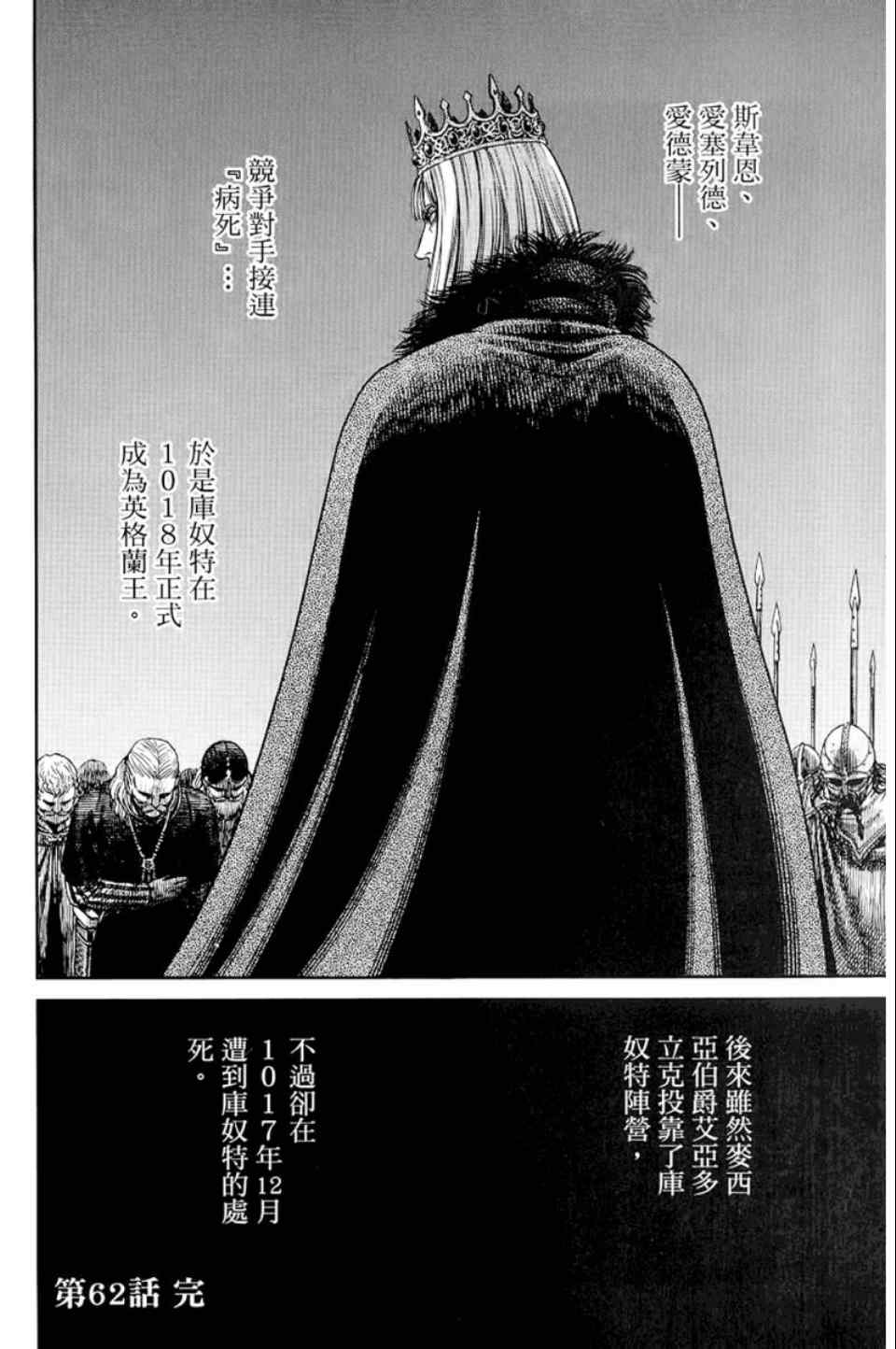 《海盗战记》漫画最新章节第9卷免费下拉式在线观看章节第【167】张图片