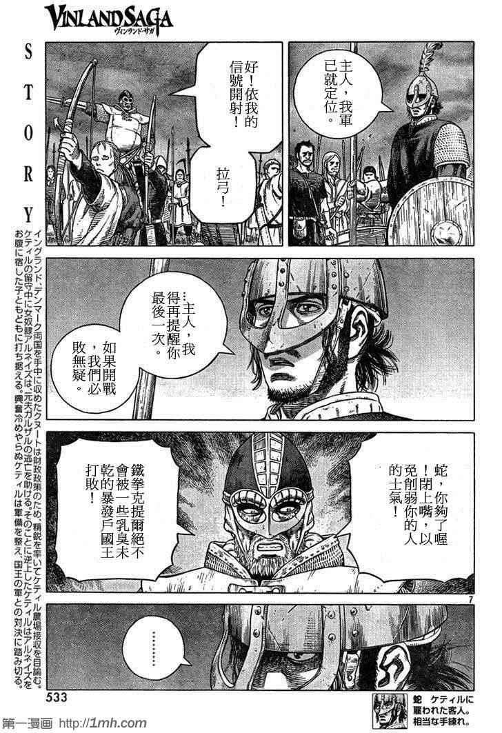 《海盗战记》漫画最新章节第91话免费下拉式在线观看章节第【7】张图片