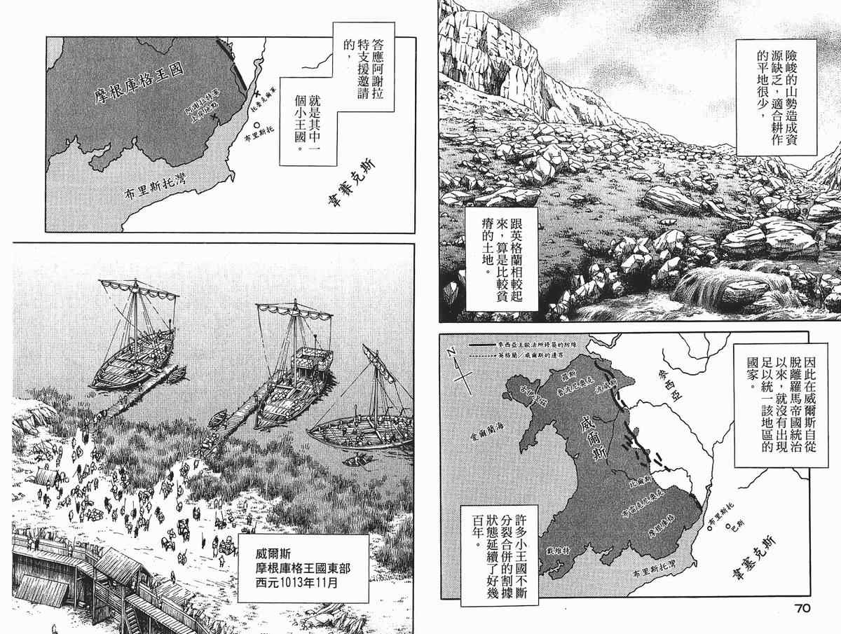 《海盗战记》漫画最新章节第4卷免费下拉式在线观看章节第【36】张图片