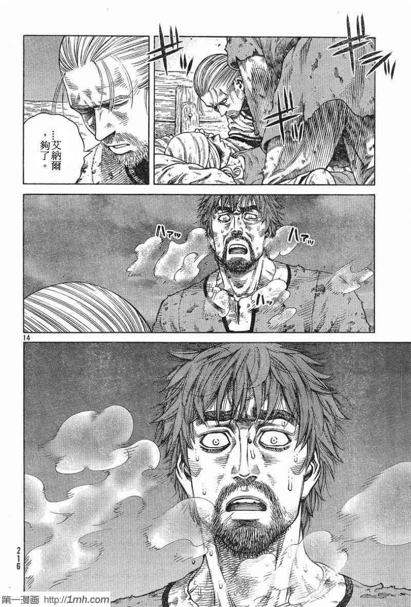 《海盗战记》漫画最新章节第93话免费下拉式在线观看章节第【14】张图片