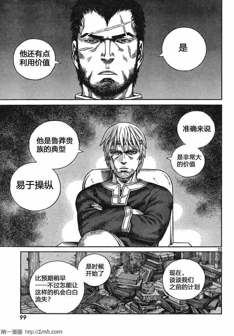 《海盗战记》漫画最新章节第76话免费下拉式在线观看章节第【18】张图片