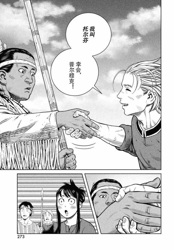 《海盗战记》漫画最新章节第184话 乌努免费下拉式在线观看章节第【17】张图片