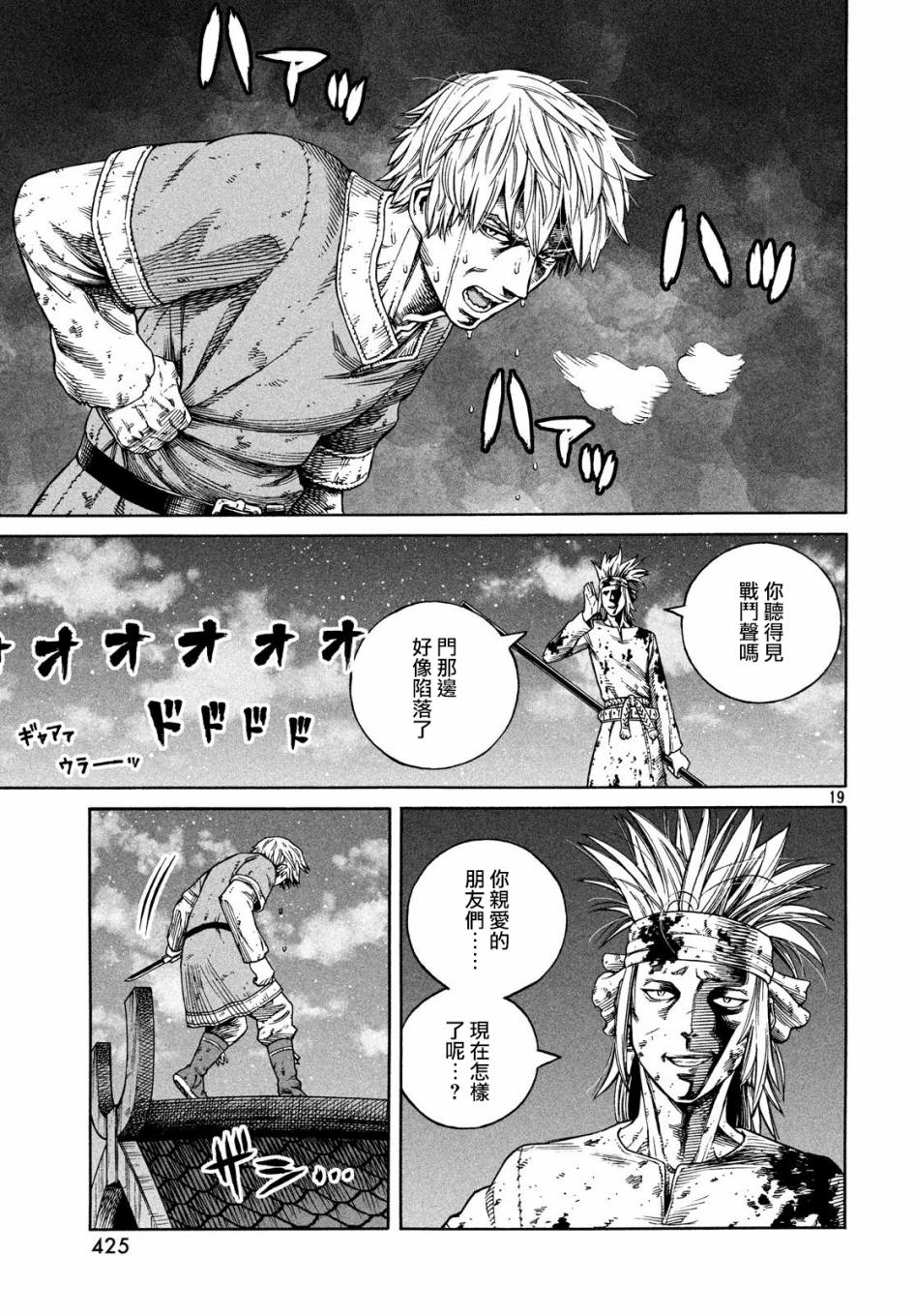 《海盗战记》漫画最新章节第153话免费下拉式在线观看章节第【18】张图片