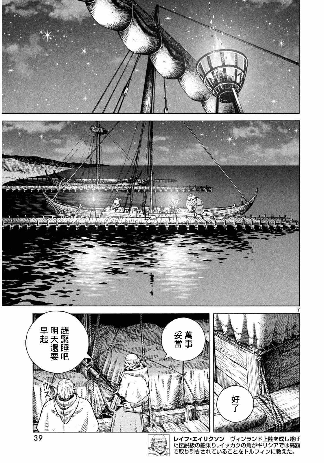 《海盗战记》漫画最新章节第108话免费下拉式在线观看章节第【7】张图片