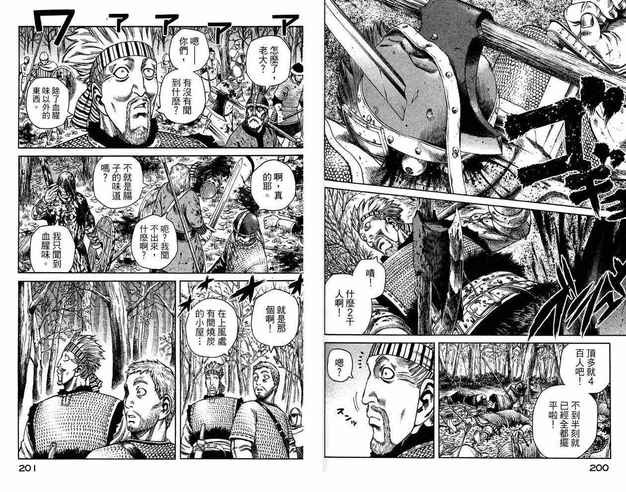 《海盗战记》漫画最新章节第3卷免费下拉式在线观看章节第【100】张图片