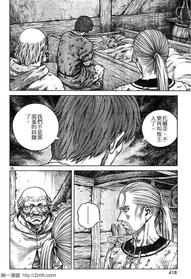 《海盗战记》漫画最新章节第89话免费下拉式在线观看章节第【10】张图片