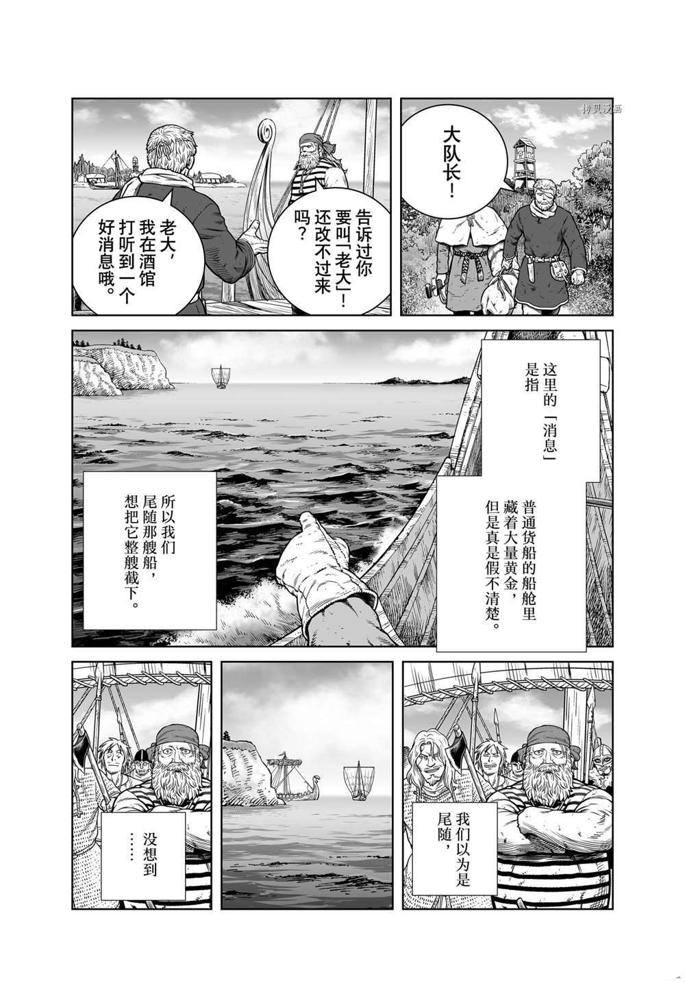 《海盗战记》漫画最新章节第190话 试看版免费下拉式在线观看章节第【5】张图片