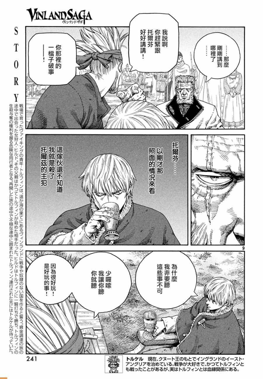 《海盗战记》漫画最新章节第127话免费下拉式在线观看章节第【10】张图片